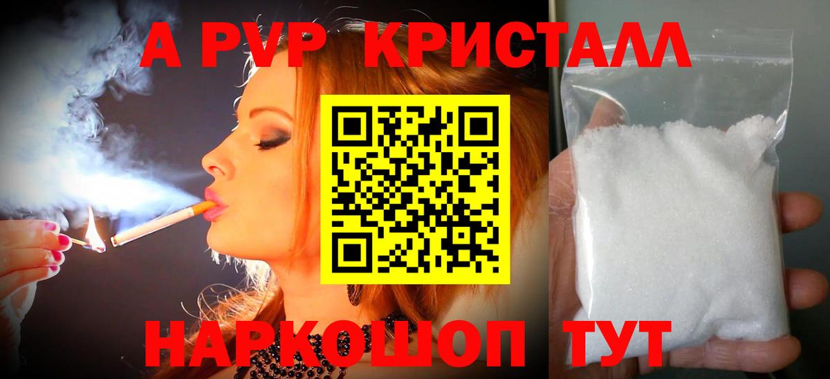 A-PVP Crystall Ахтубинск