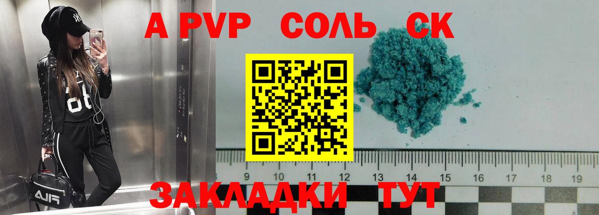закладки  A PVP СК  APVP кристаллы  Вход с VPN  Ахтубинск  Alfa_PVP кристаллы 