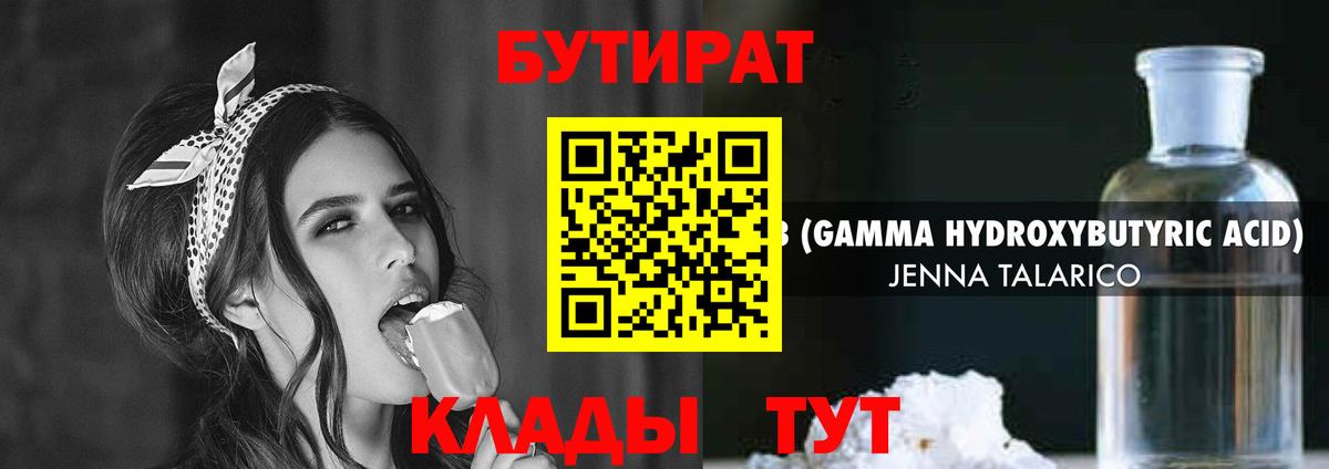 БУТИРАТ вода  Вход с VPN  Ахтубинск 