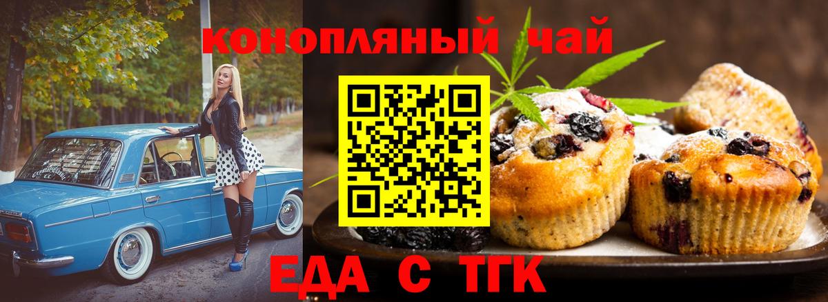 Еда ТГК марихуана  Вход с VPN  Ахтубинск 
