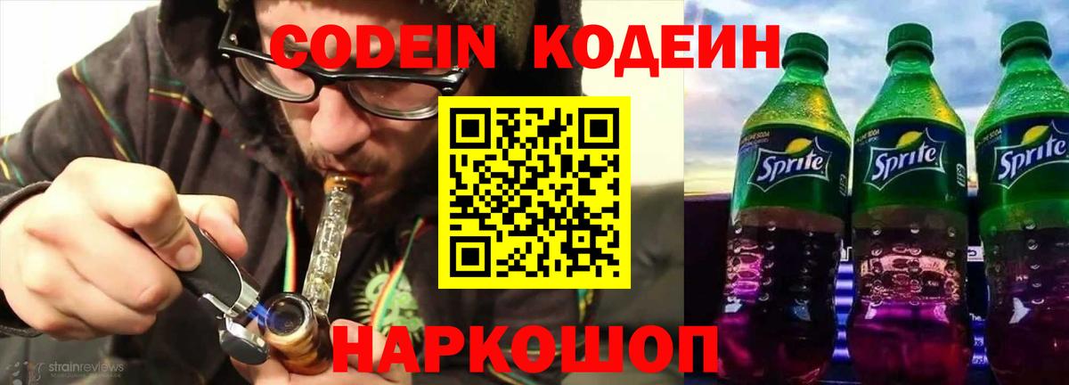 Кодеиновый сироп Lean Purple Drank Ахтубинск