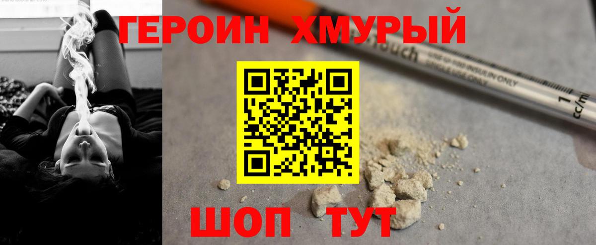 Героин Heroin  Вход с VPN  Ахтубинск 