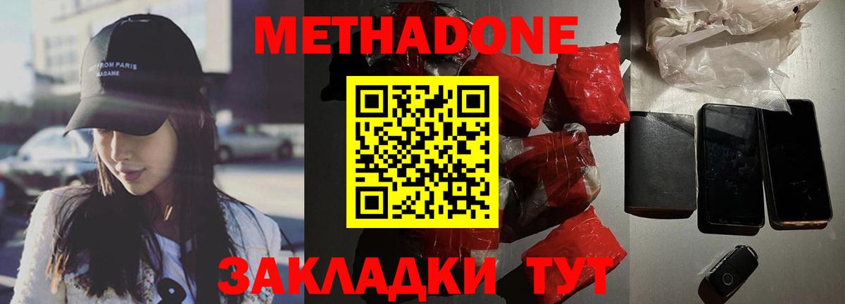 МЕТАДОН белоснежный Ахтубинск
